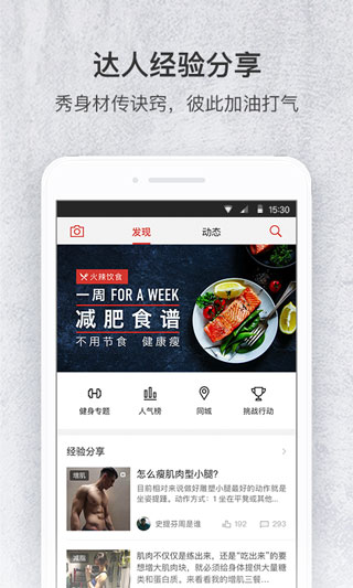 火辣健身app3
