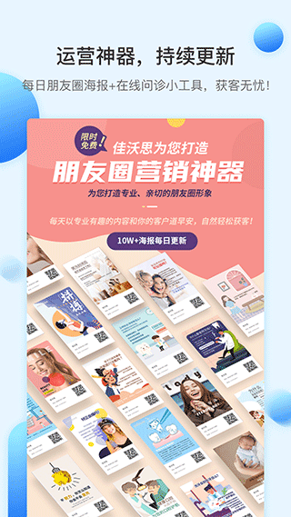 佳沃思商城app1