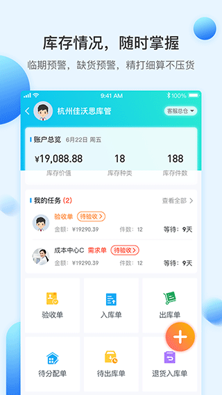佳沃思商城app2