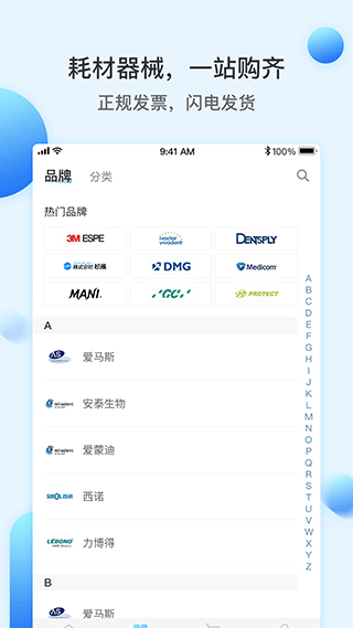 佳沃思商城app3
