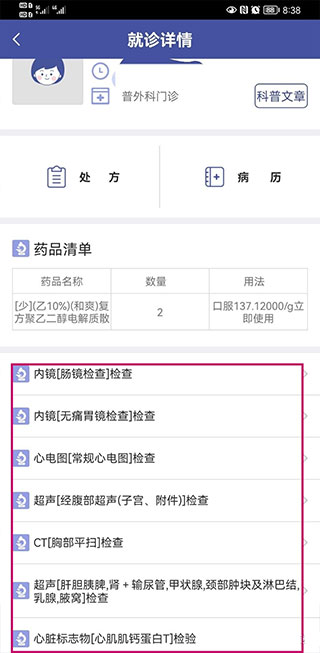 上海中山医院官方版1