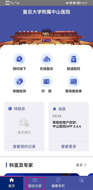 上海中山医院官方版2