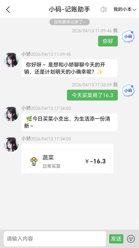小码记账app1