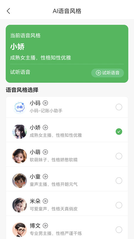 小码记账app2