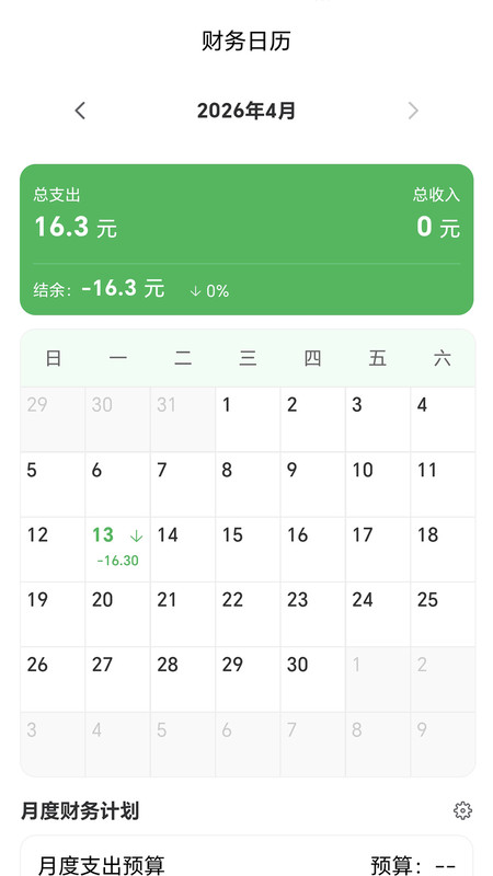 小码记账app3
