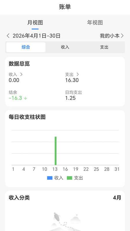 小码记账app4