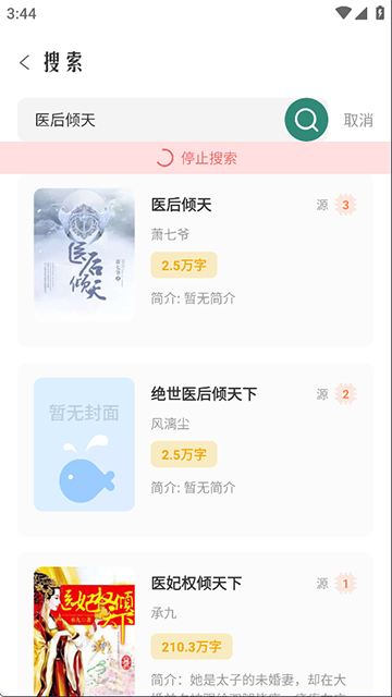 东南小说app2