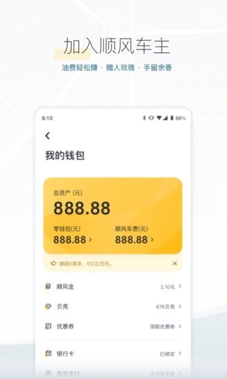 嘀嗒出行顺风车app1