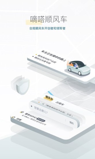 嘀嗒出行顺风车app2