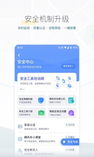 嘀嗒出行顺风车app3