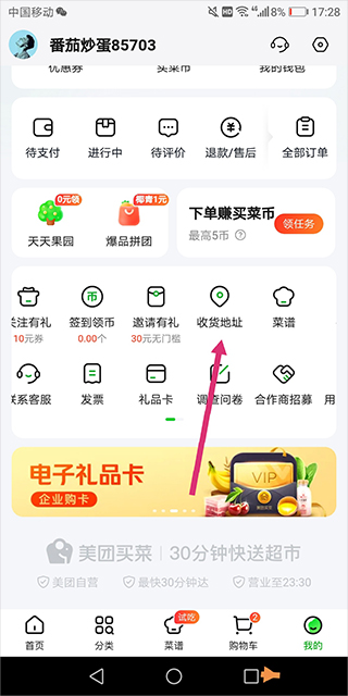 美团买菜app1