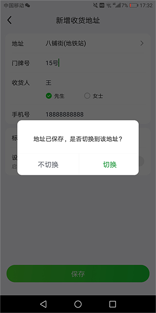 美团买菜app2