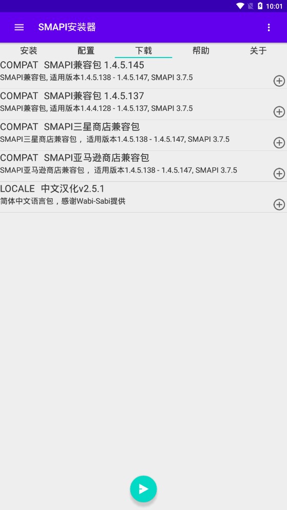 smapi安装器最新版1