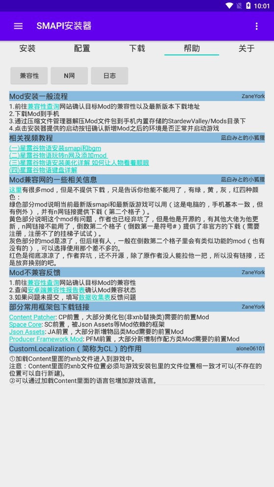 smapi安装器最新版3