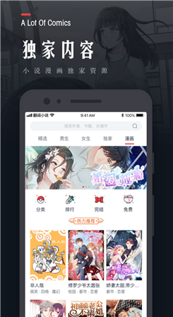 江湖小说app2