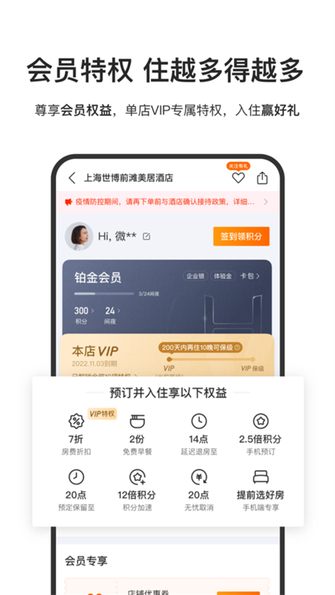 华住会app最新版2