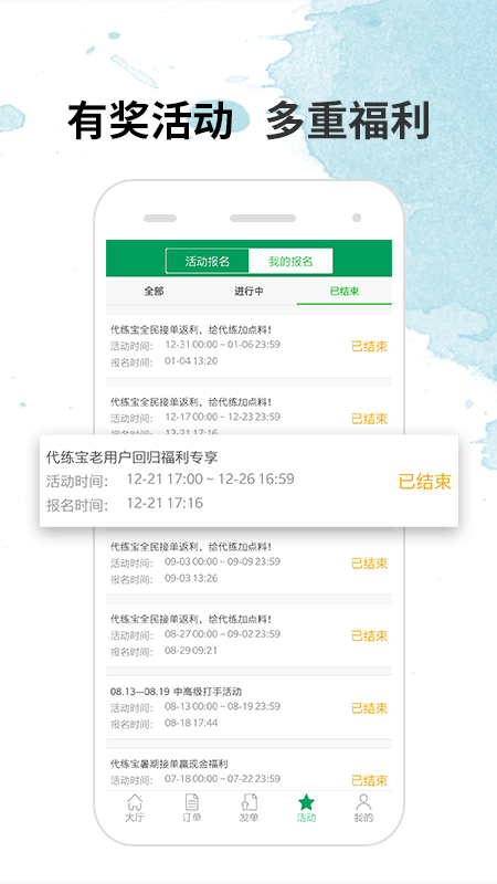 代练宝app3