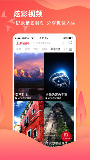上游新闻app最新版1
