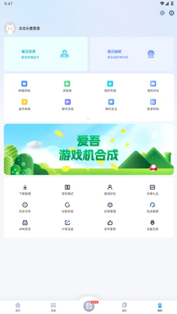 爱吾游戏盒子app安卓版2