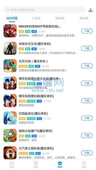 魔玩助手手机版2