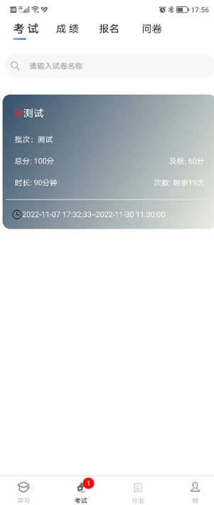 南琼考试系统软件1