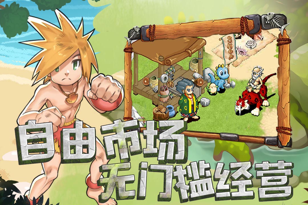 原始守卫战官方最新版2
