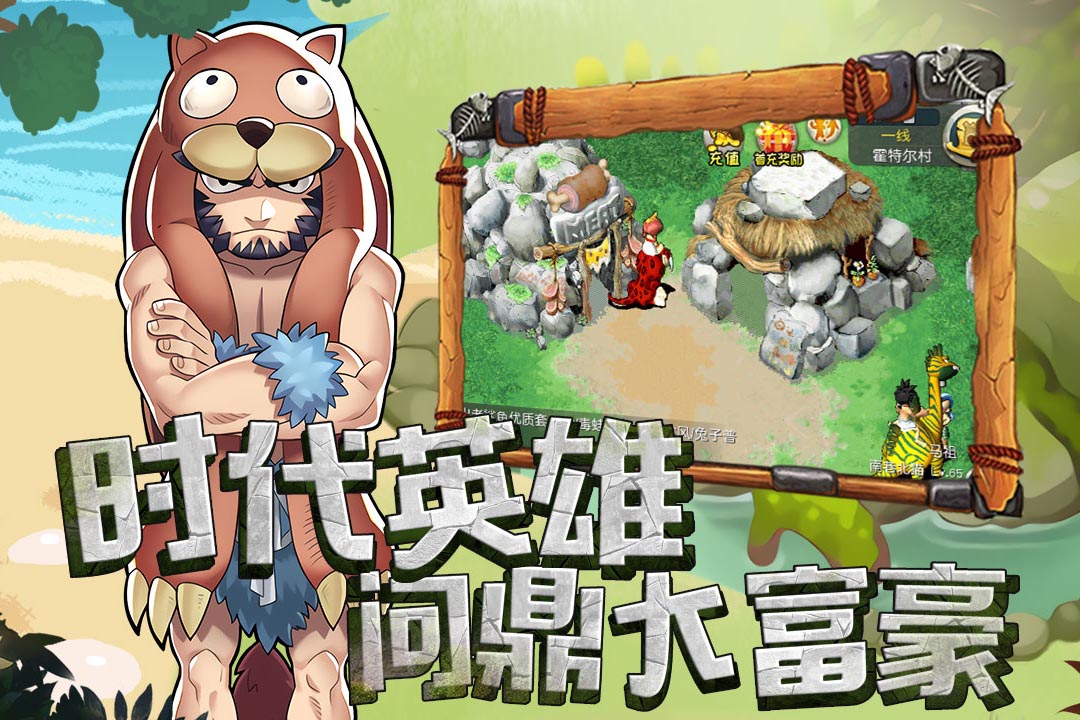 原始守卫战官方最新版3