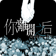 AfterYouLeftDemo游戏