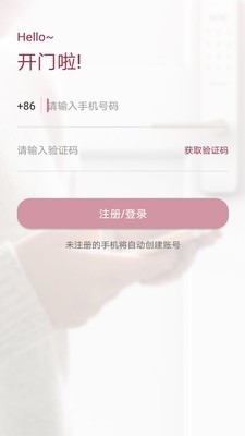 开门啦app2