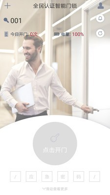 开门啦app3
