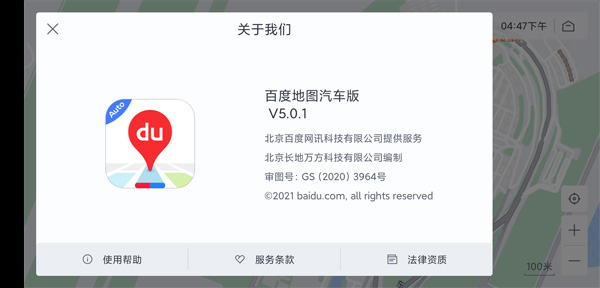 百度地图app官方版2