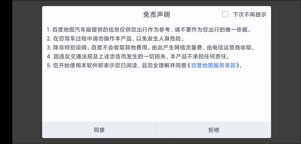 百度地图app官方版3