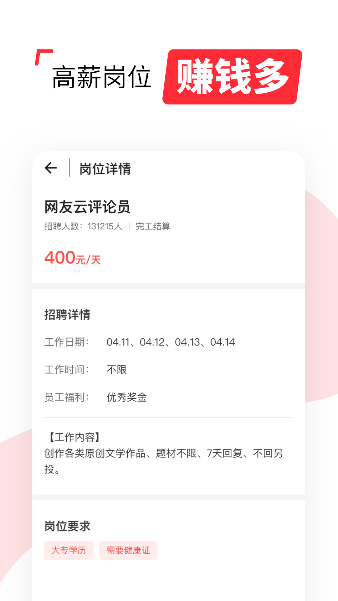 西瓜兼职app2
