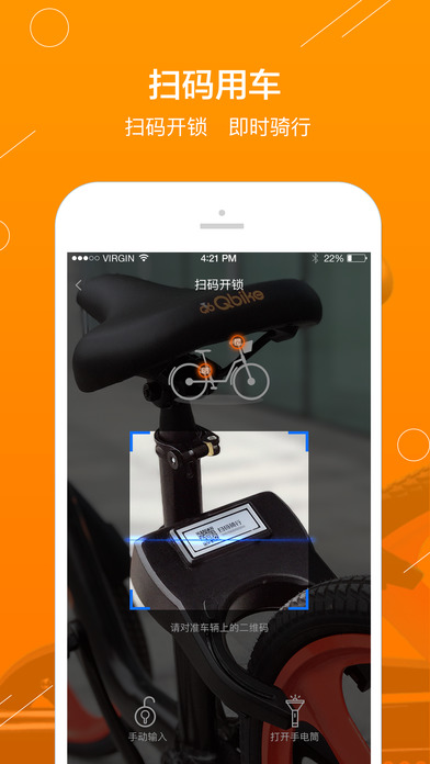 Qbike单车app1