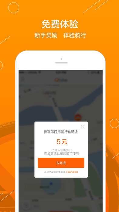 Qbike单车app2