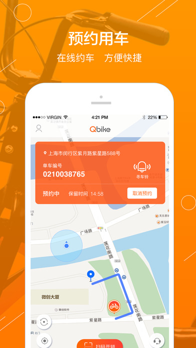 Qbike单车app3