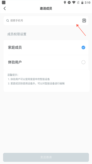 云邻e家官方版20241