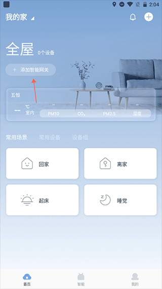 云邻e家官方版20242