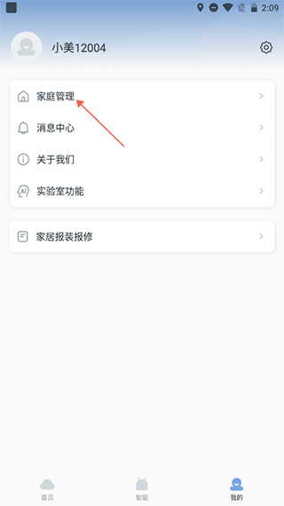 云邻e家官方版20243