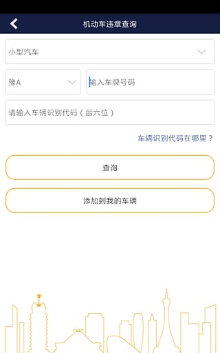 河南警民通app2