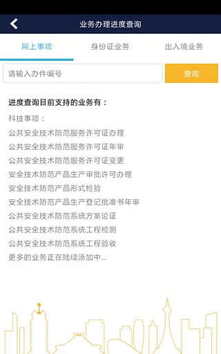 河南警民通app3