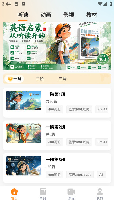 卡卡英语app2