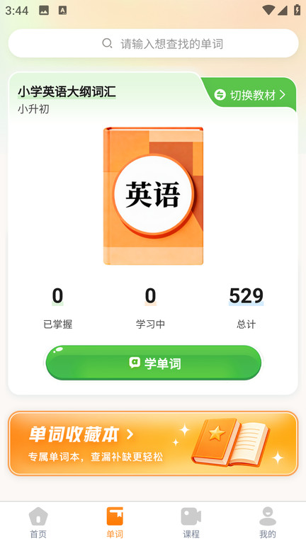 卡卡英语app3