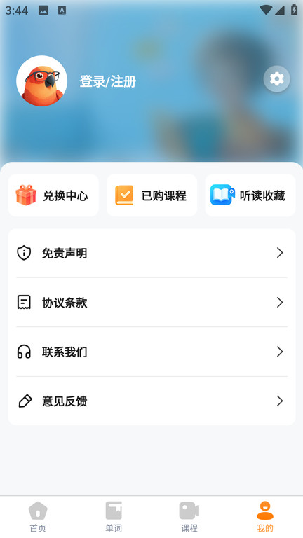 卡卡英语app4
