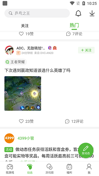 4399游戏盒子app最新版2