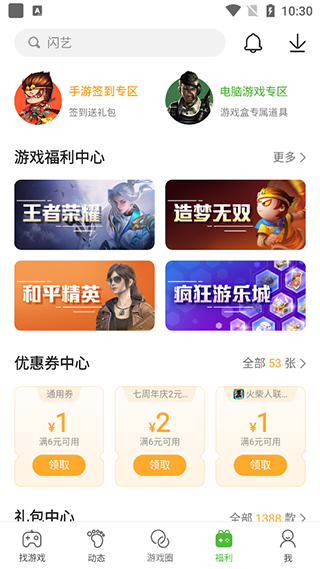 4399游戏盒子app最新版3