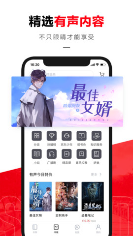 京东读书app3