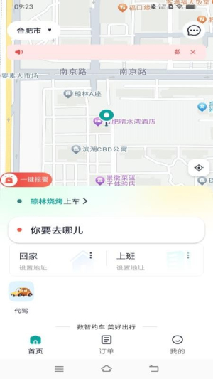 数智约车安卓版2