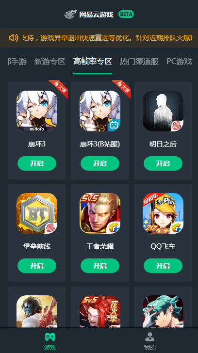 网易云游戏平台app1