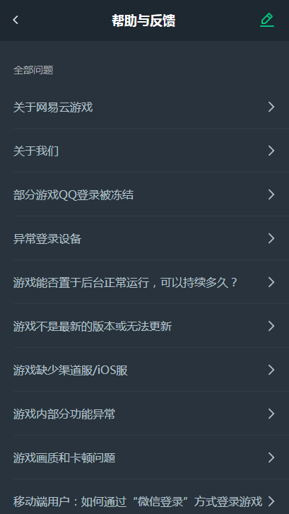 网易云游戏平台app2